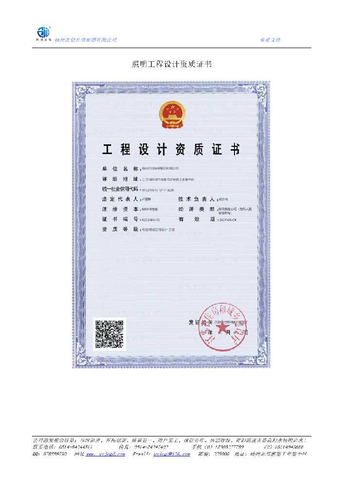 日土县照明工程设计资质证书