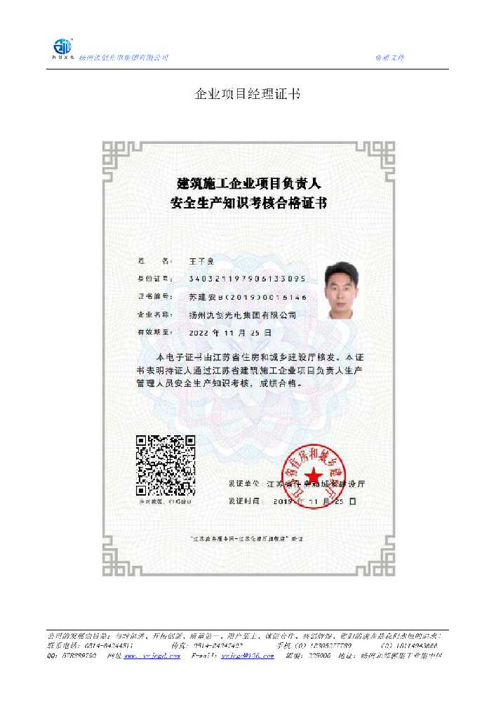 日土县企业项目经理证书