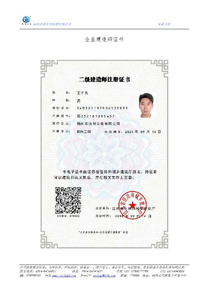 日土县企业建造师证书