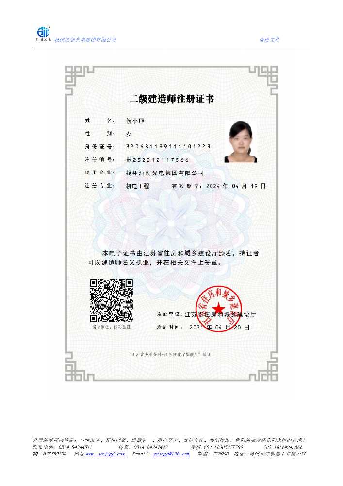 日土县二级建造师注册证书